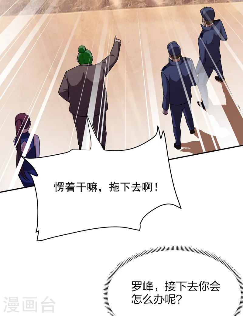 第93话 我出一百万！ 第8页
