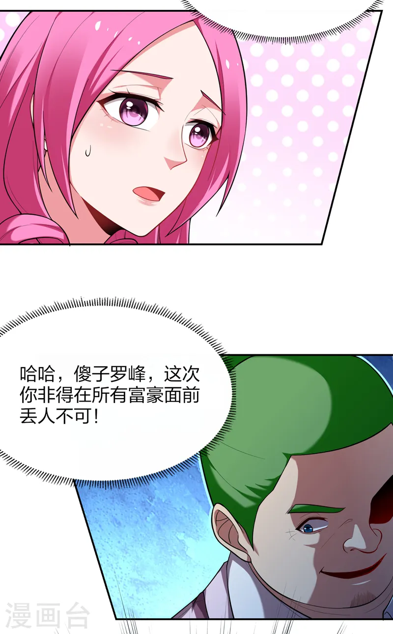 第93话 我出一百万！ 第9页