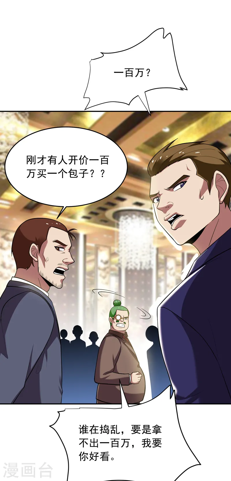 第93话 我出一百万！ 第11页