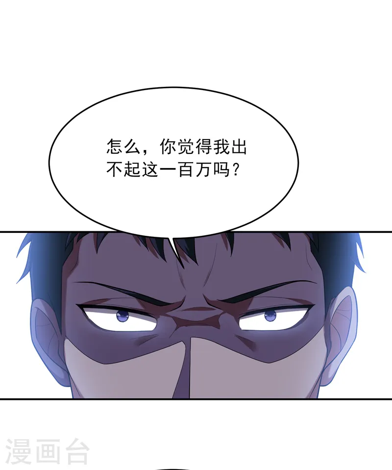 第93话 我出一百万！ 第15页