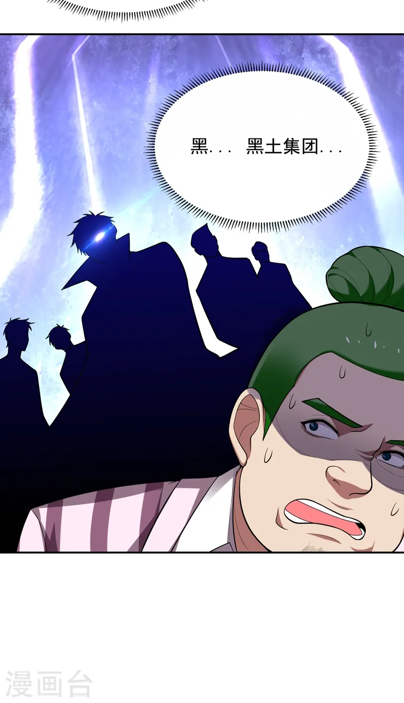 第93话 我出一百万！ 第17页