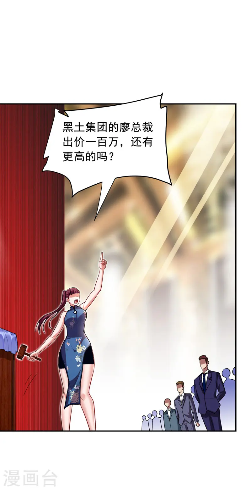 第93话 我出一百万！ 第19页