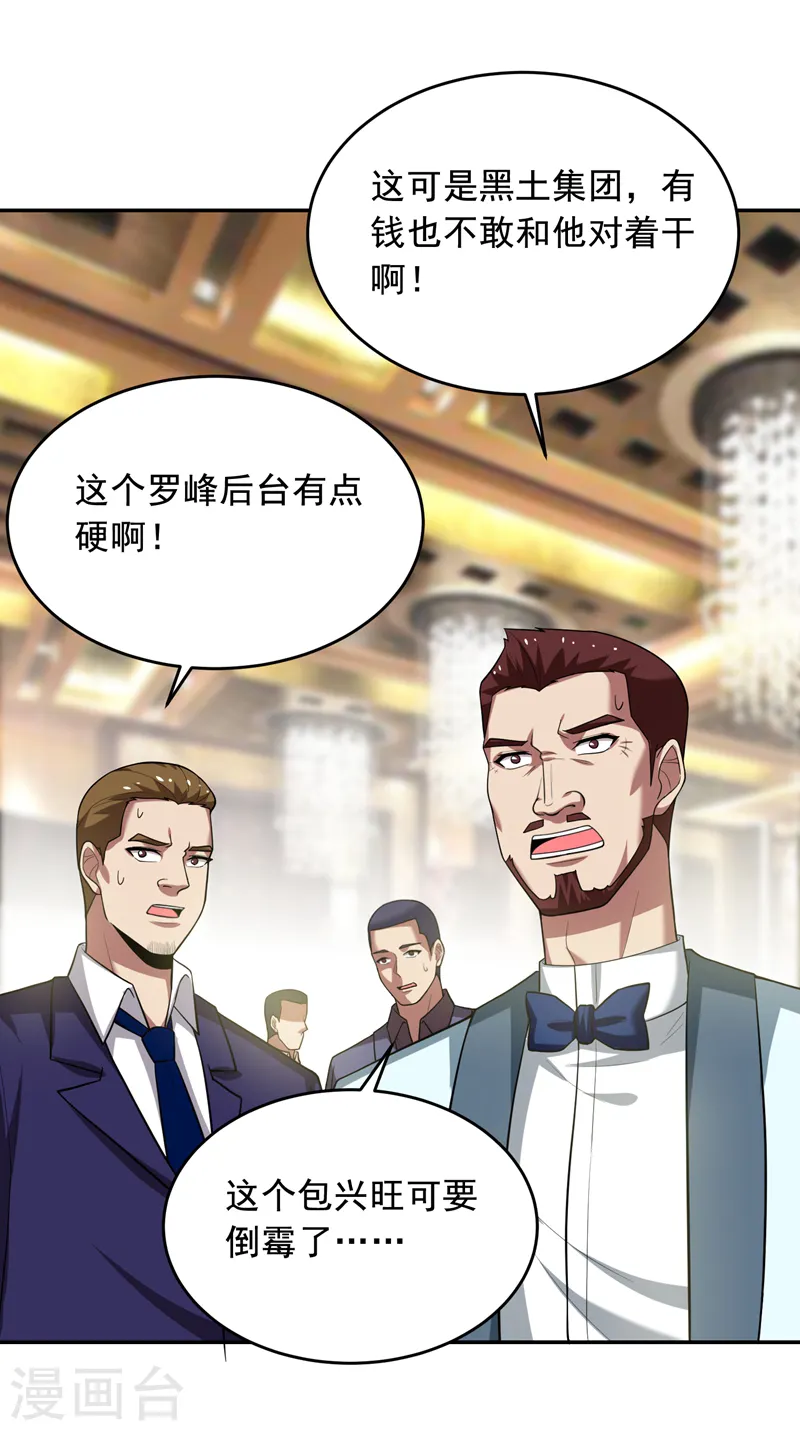 第93话 我出一百万！ 第20页