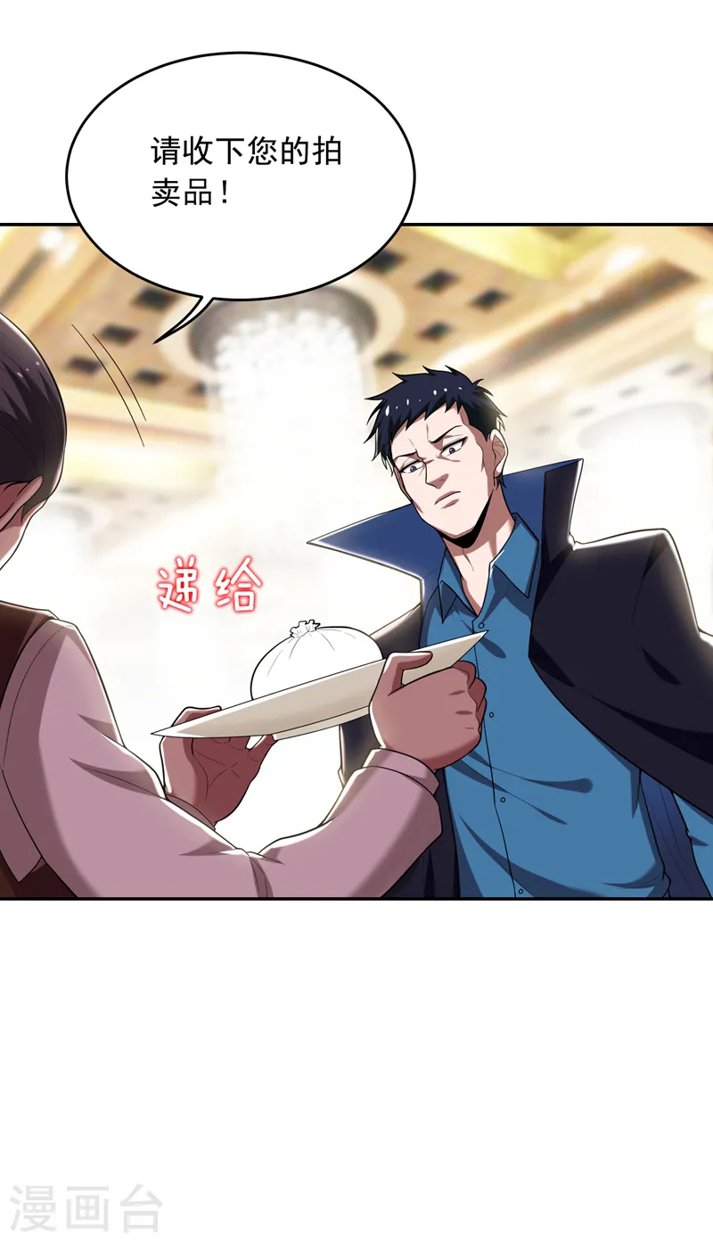 第93话 我出一百万！ 第22页