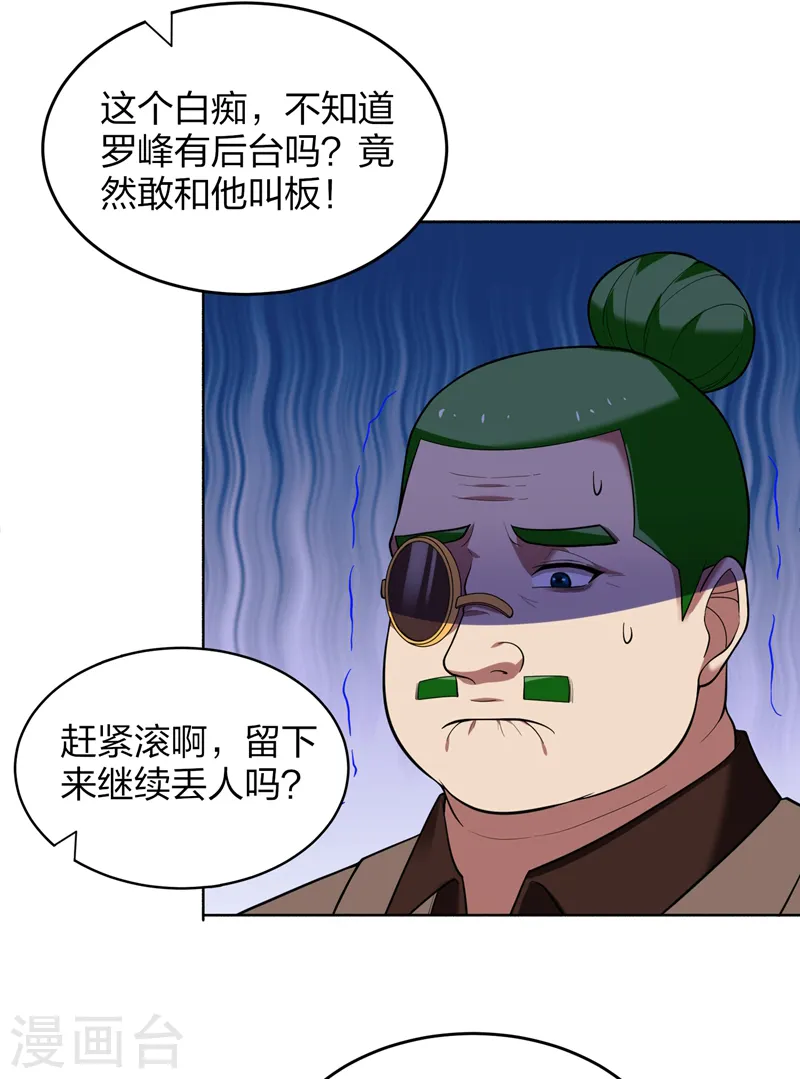 第93话 我出一百万！ 第25页