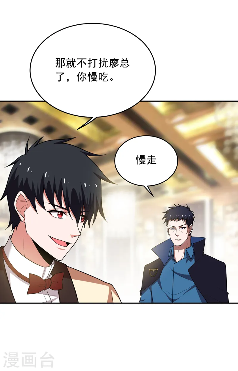 第93话 我出一百万！ 第28页