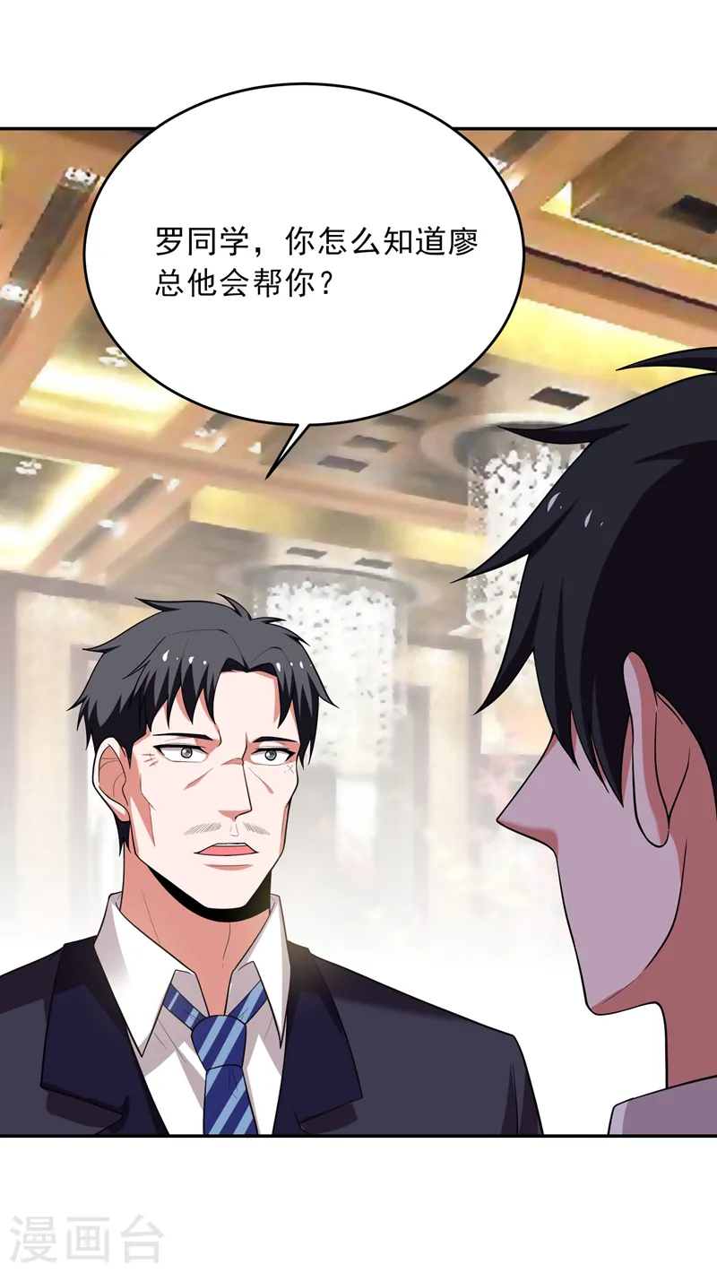 第93话 我出一百万！ 第29页