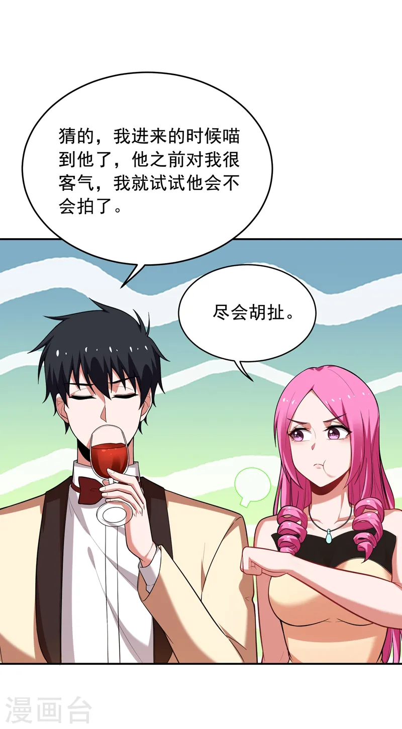 第93话 我出一百万！ 第30页