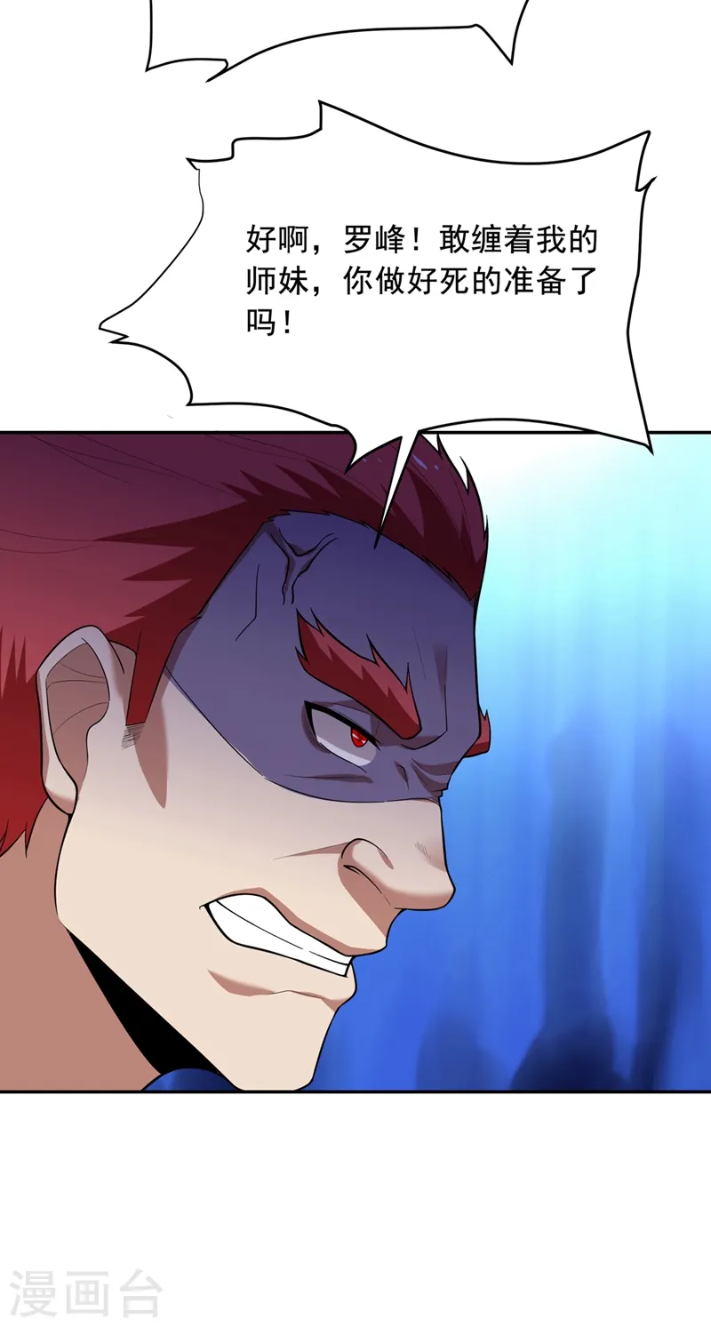 第94话 哼！低劣的局 第6页