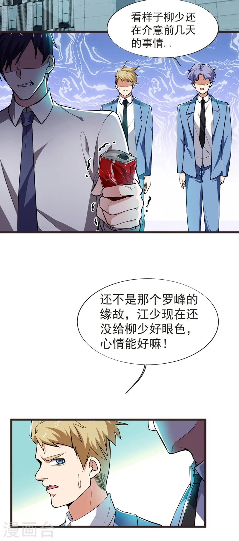 第94话 哼！低劣的局 第9页