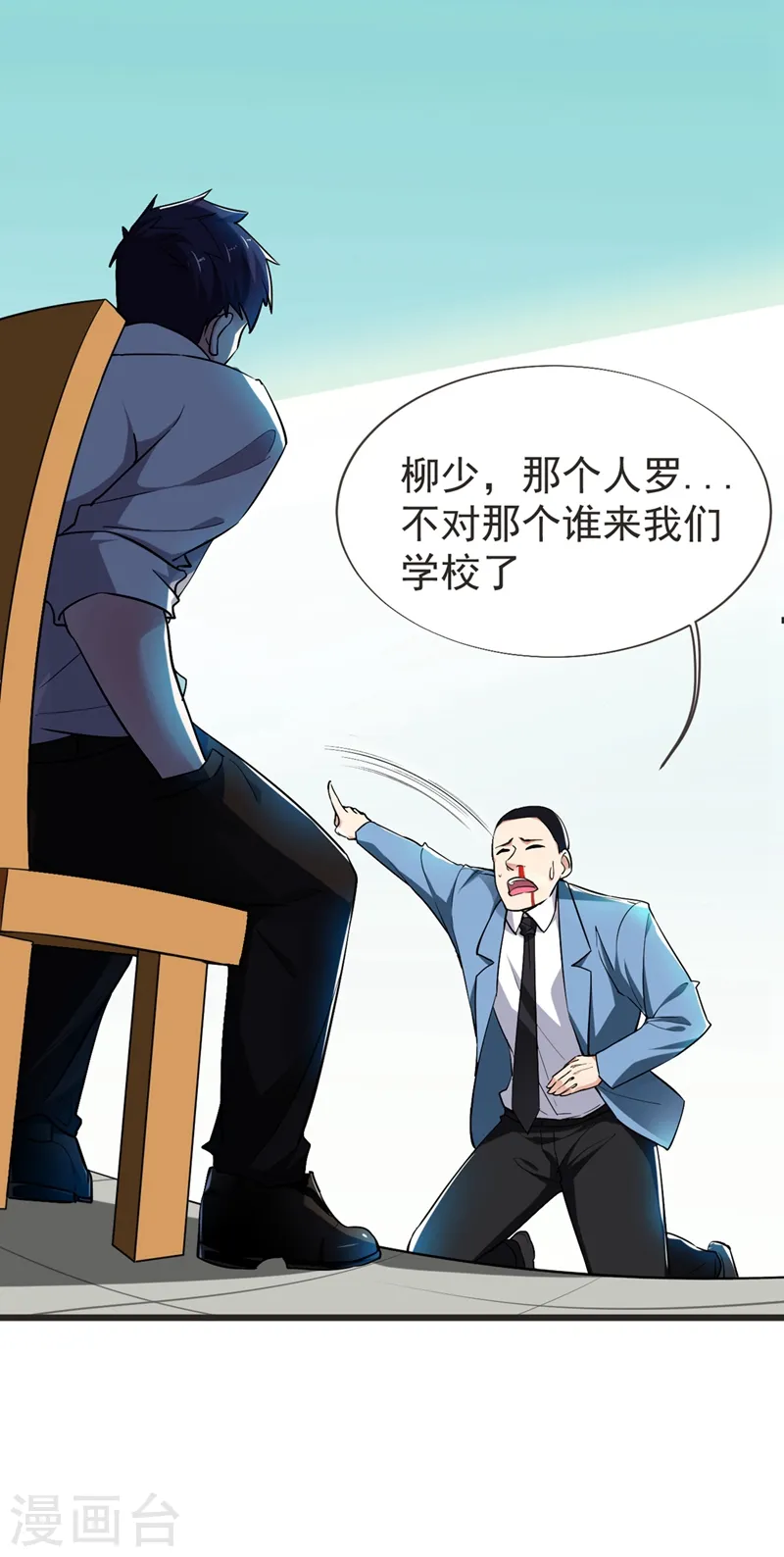 第94话 哼！低劣的局 第12页