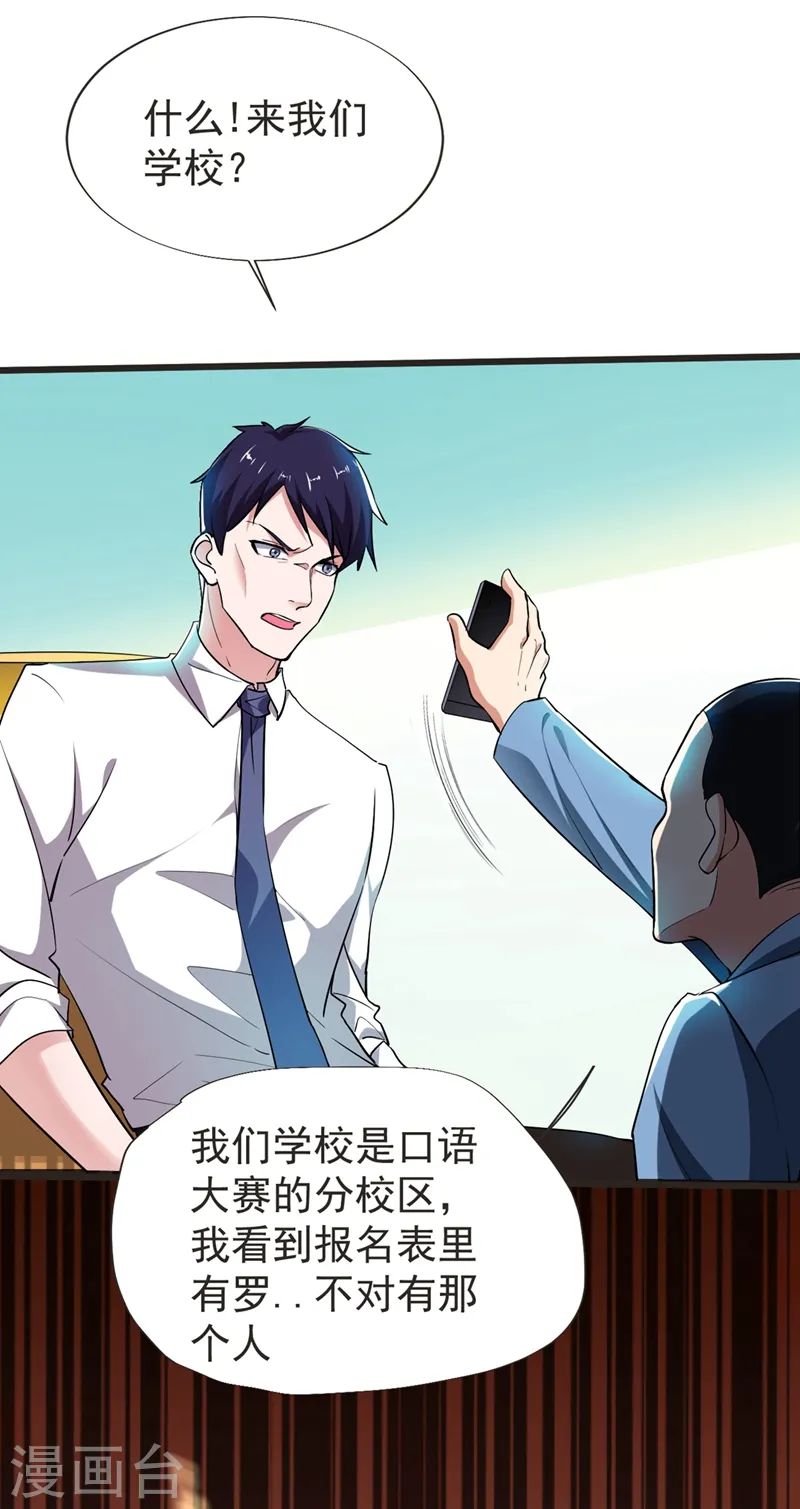 第94话 哼！低劣的局 第13页