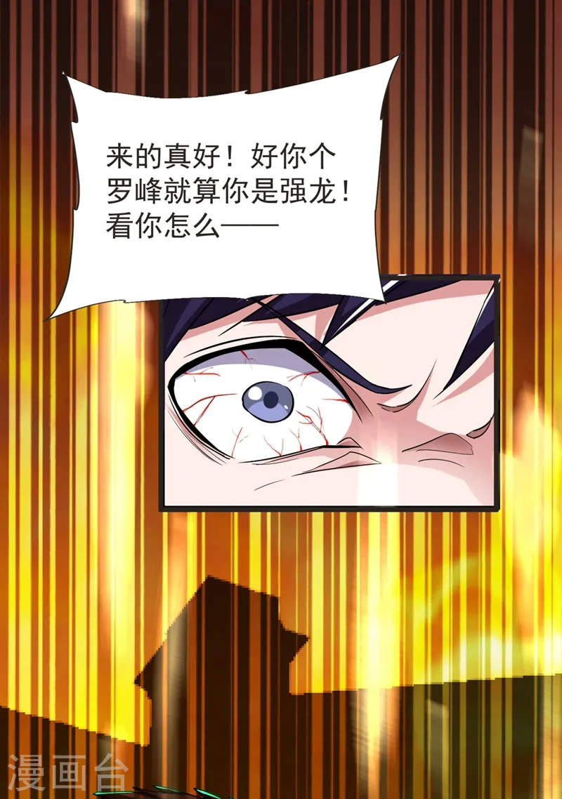 第94话 哼！低劣的局 第14页