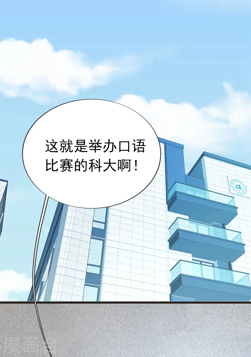 第94话 哼！低劣的局 第19页