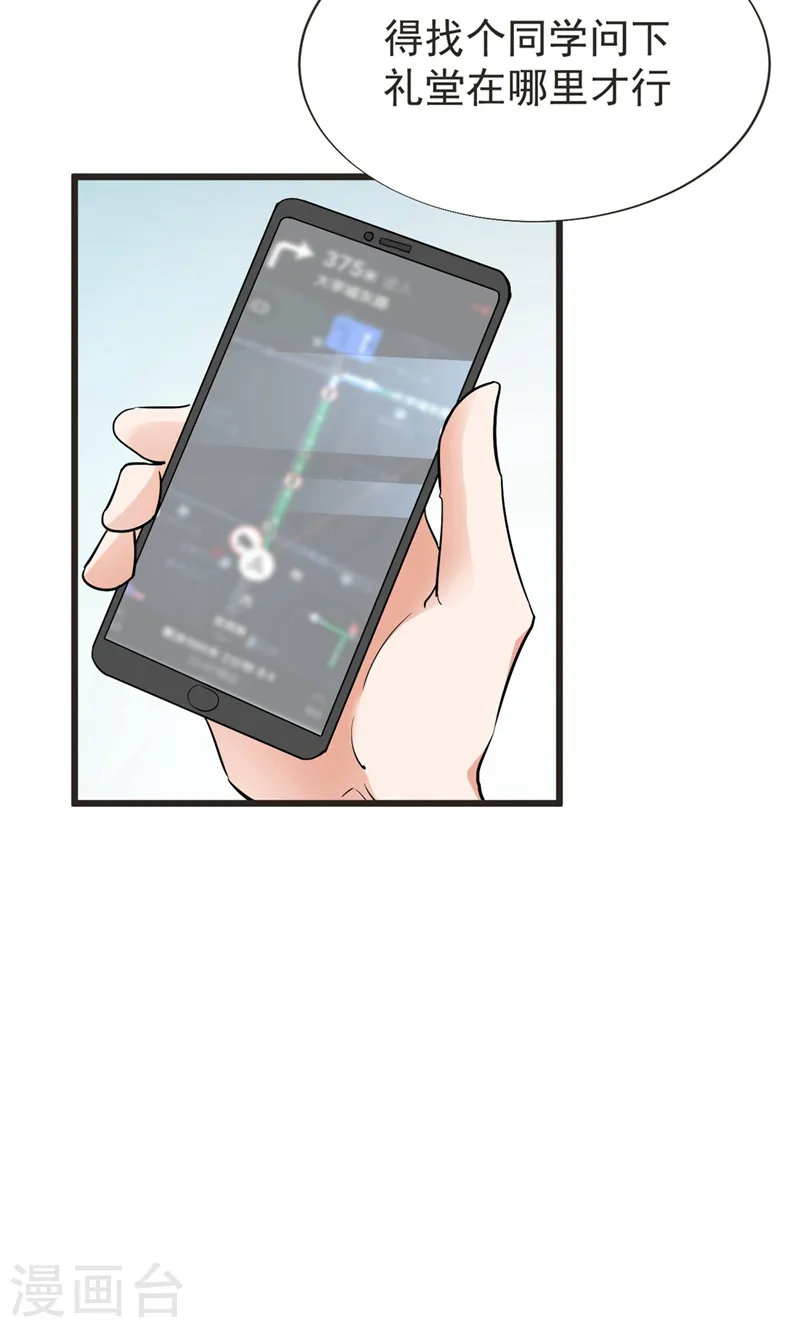 第94话 哼！低劣的局 第21页