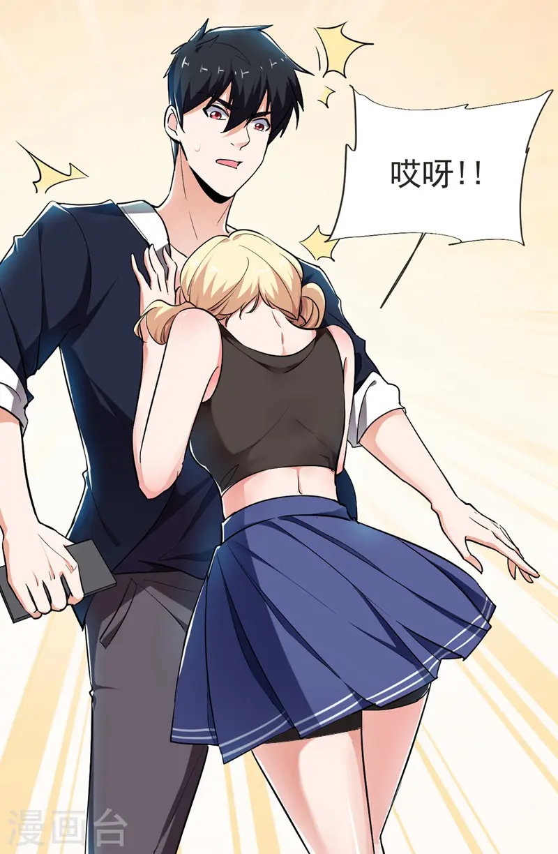 第94话 哼！低劣的局 第23页
