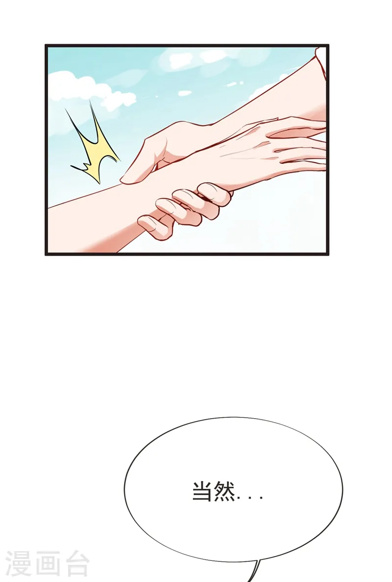 第94话 哼！低劣的局 第25页