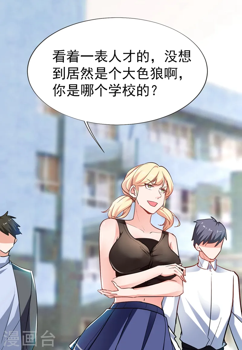 第94话 哼！低劣的局 第29页