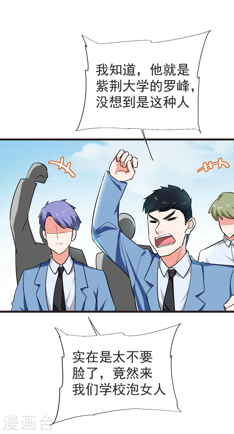 第94话 哼！低劣的局 第31页