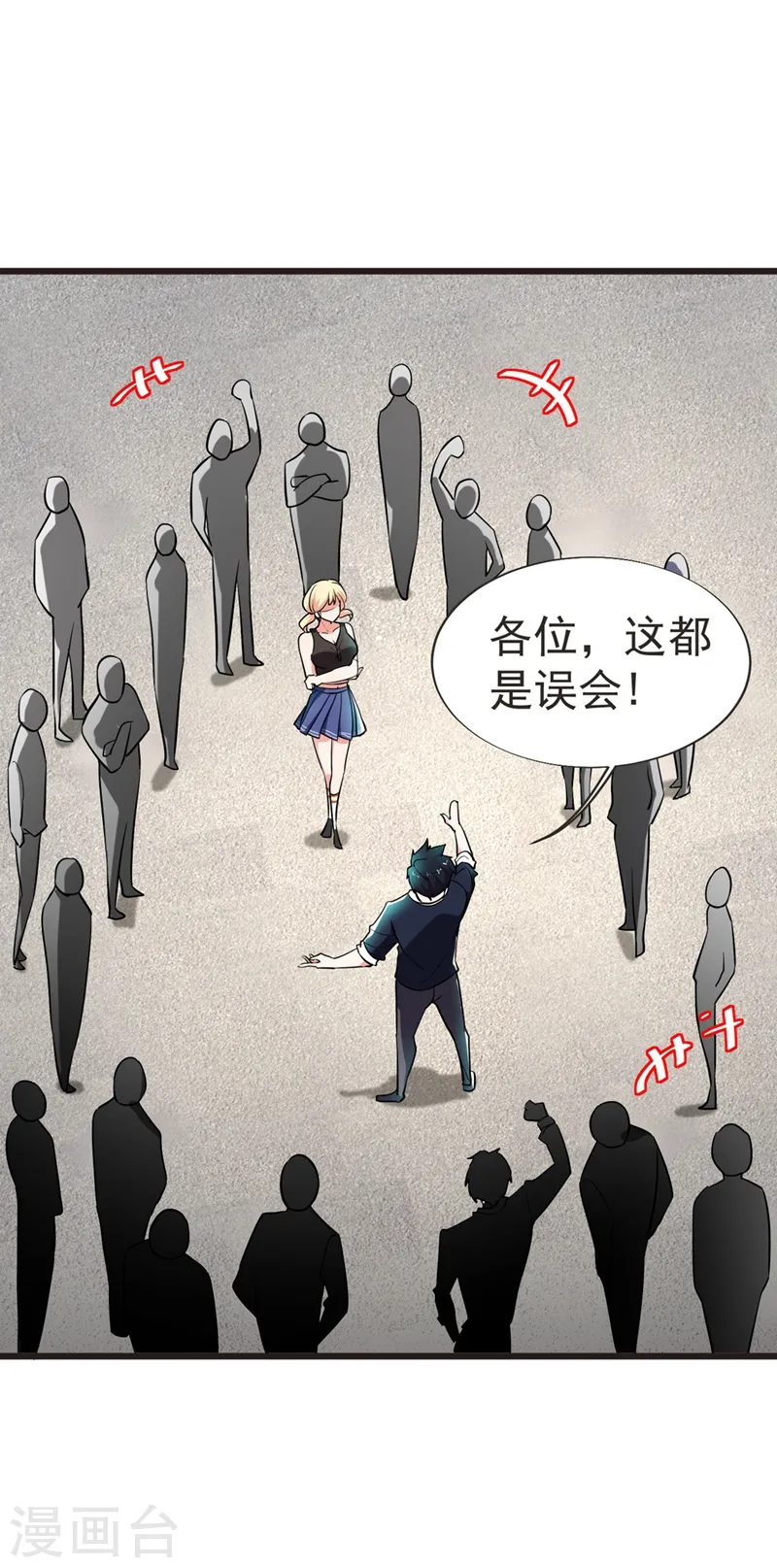 第94话 哼！低劣的局 第32页