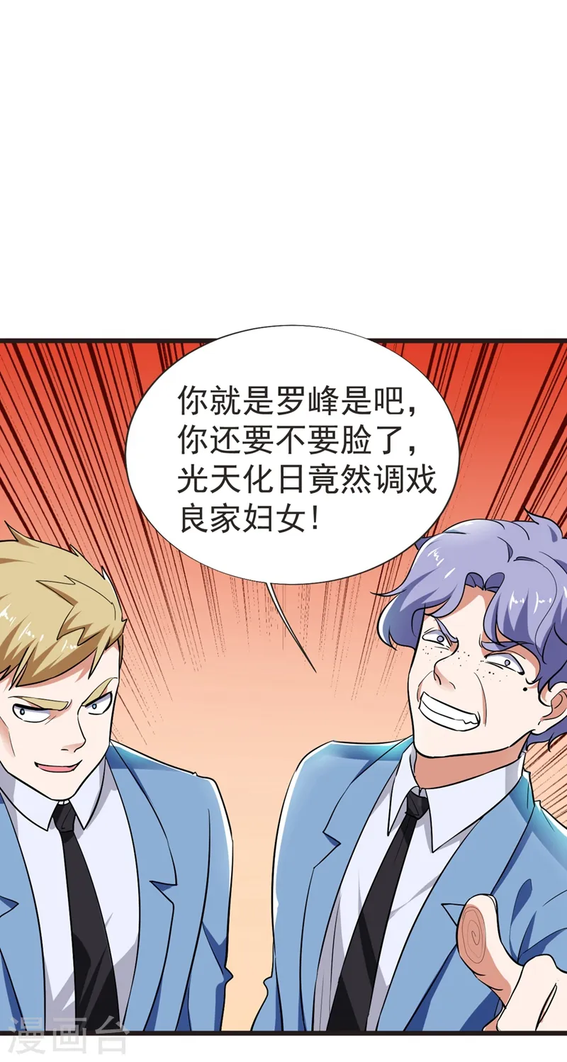 第94话 哼！低劣的局 第33页