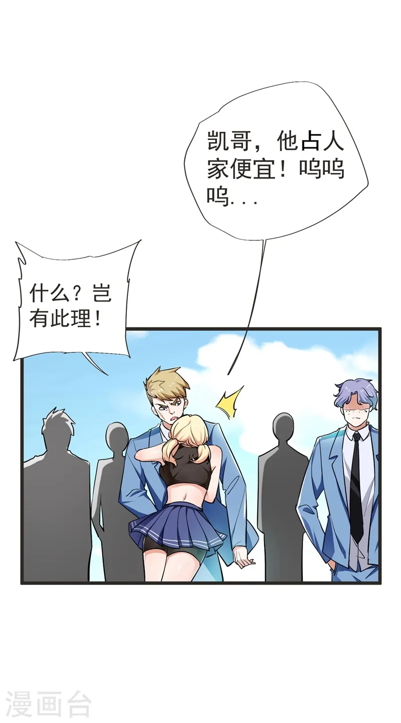 第94话 哼！低劣的局 第34页