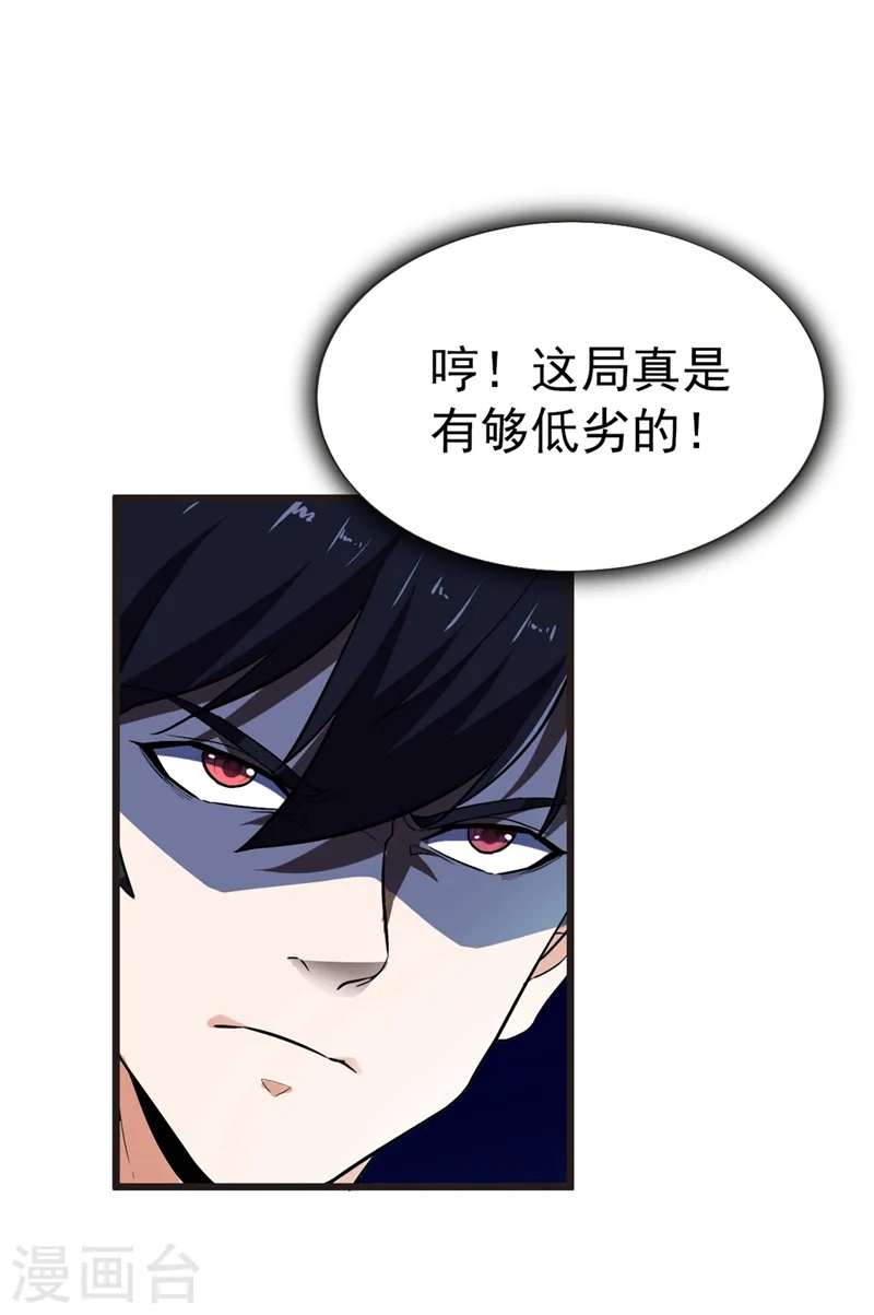 第94话 哼！低劣的局 第35页