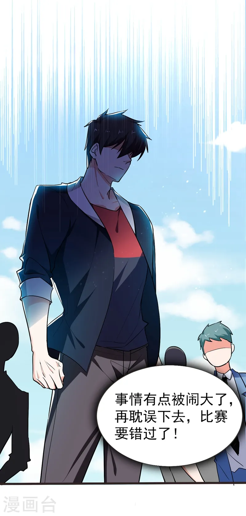 第95话 等我一分钟 第4页