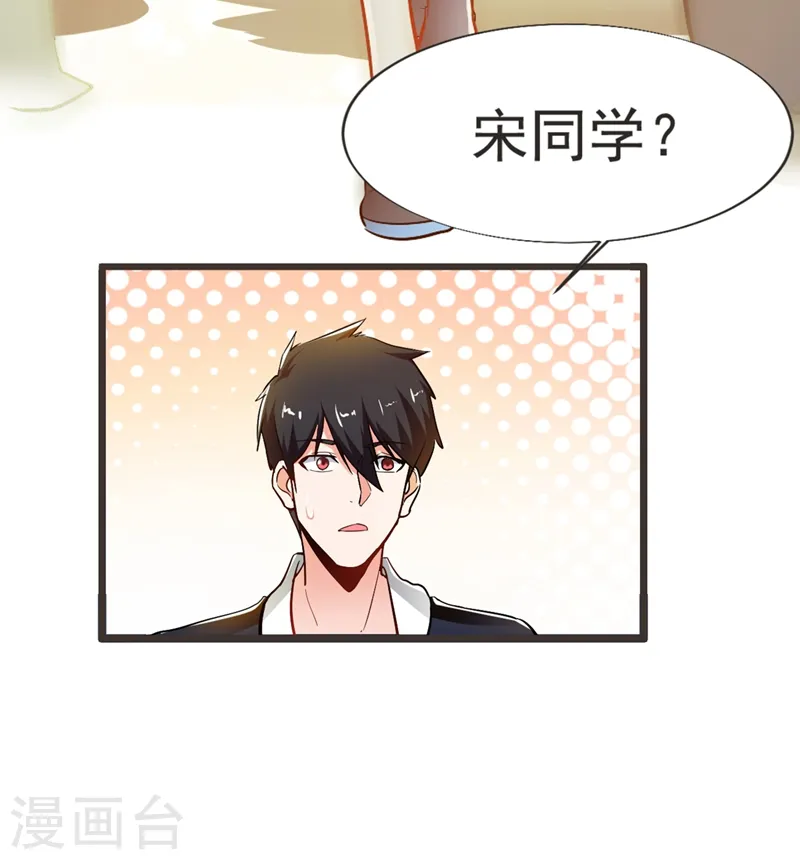 第95话 等我一分钟 第8页