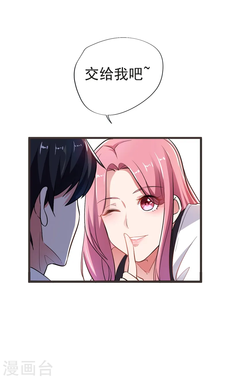 第95话 等我一分钟 第9页