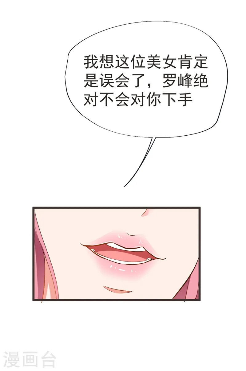 第95话 等我一分钟 第12页