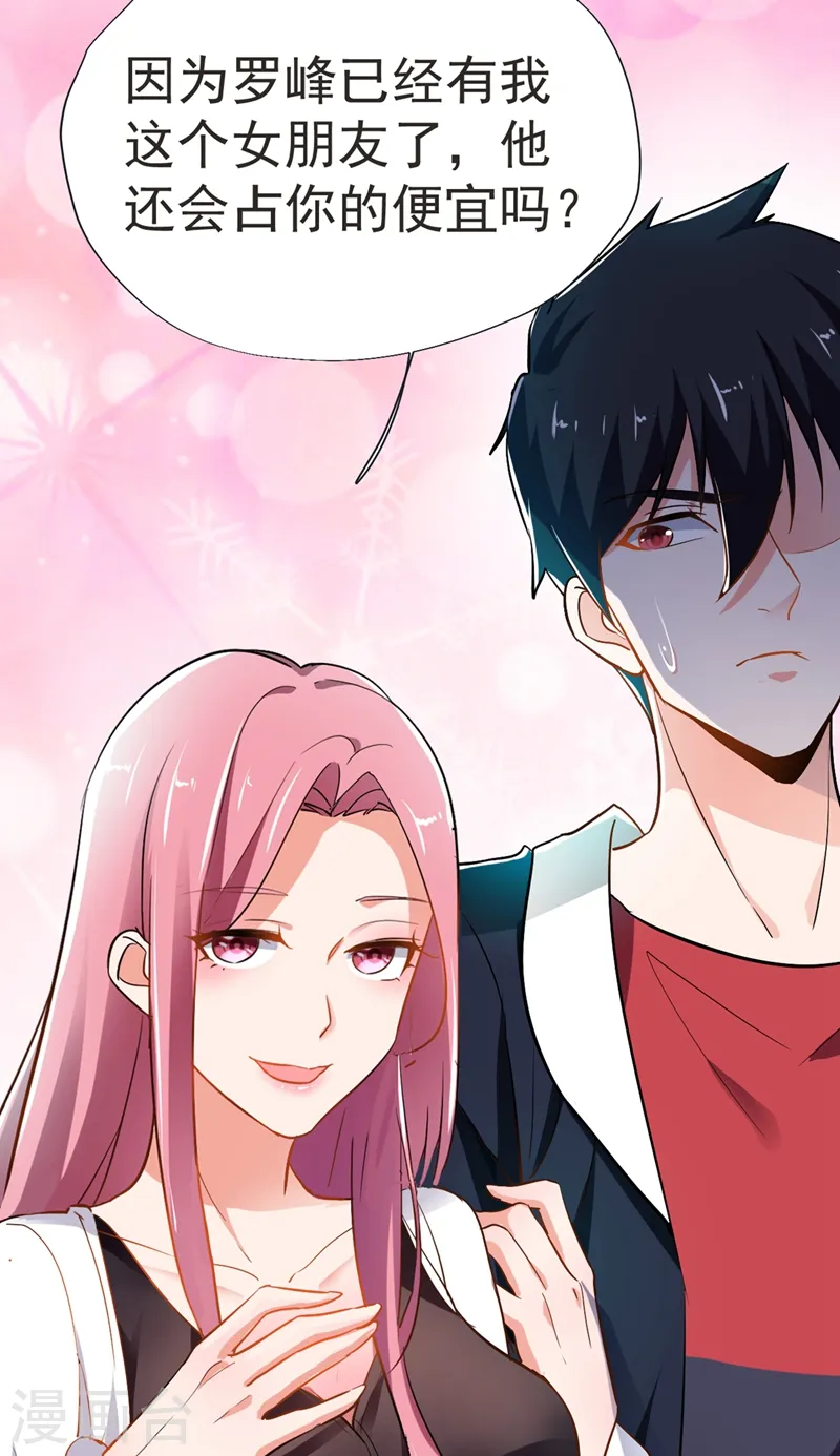 第95话 等我一分钟 第14页