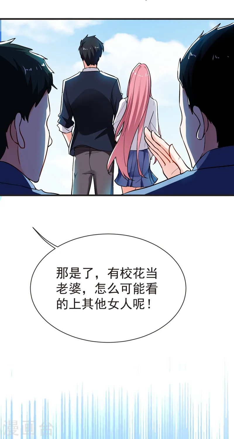 第95话 等我一分钟 第18页