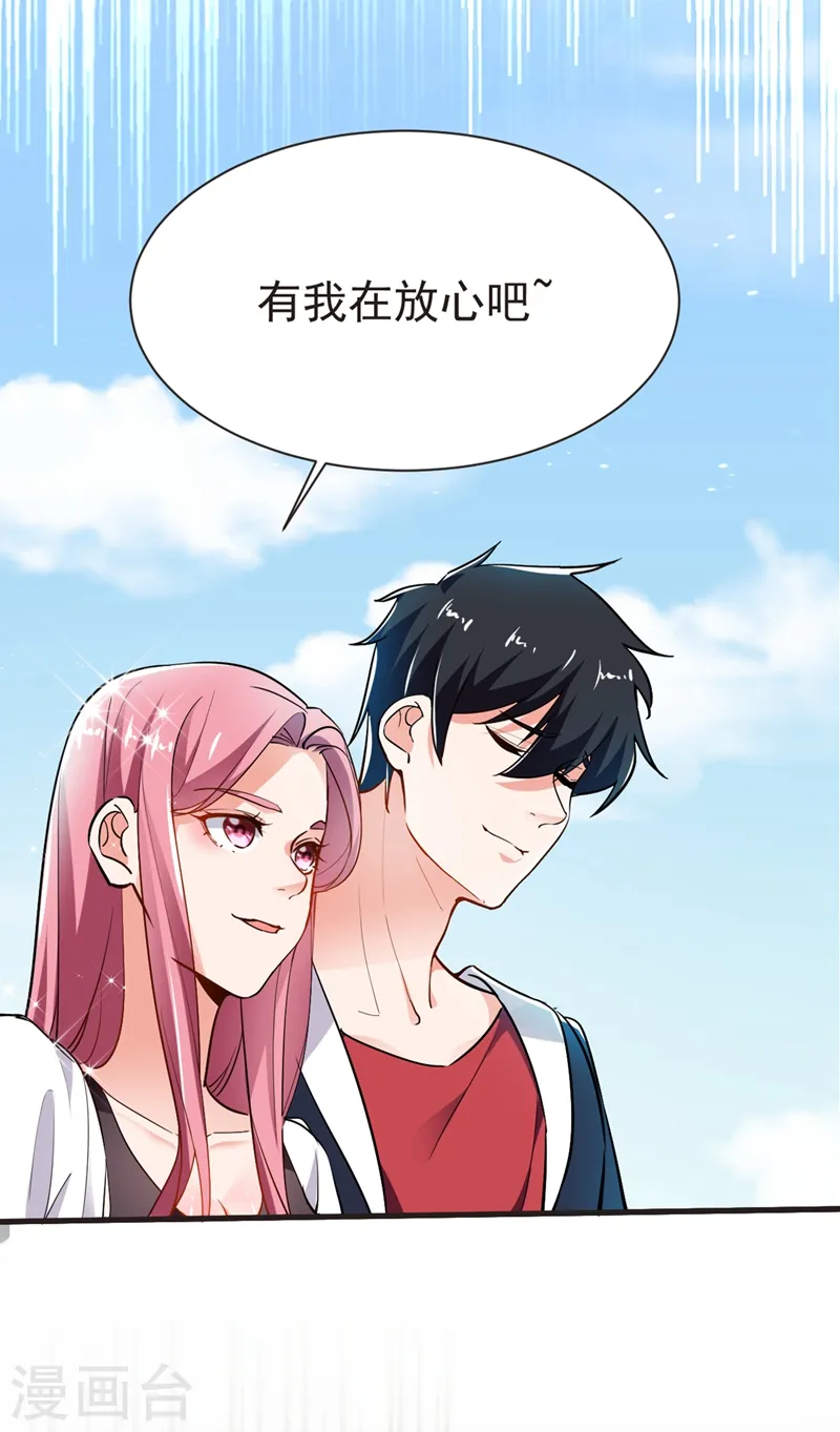 第95话 等我一分钟 第19页