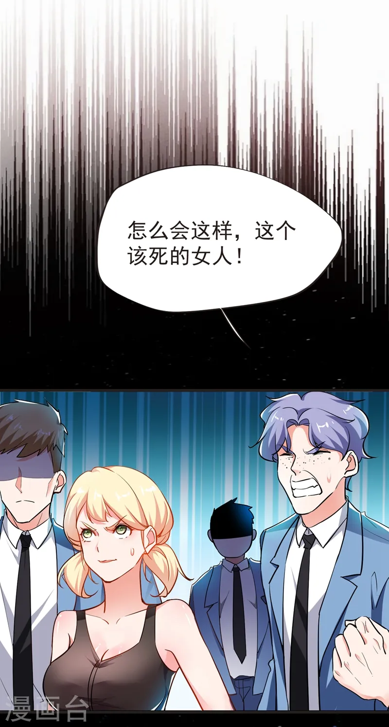 第95话 等我一分钟 第20页
