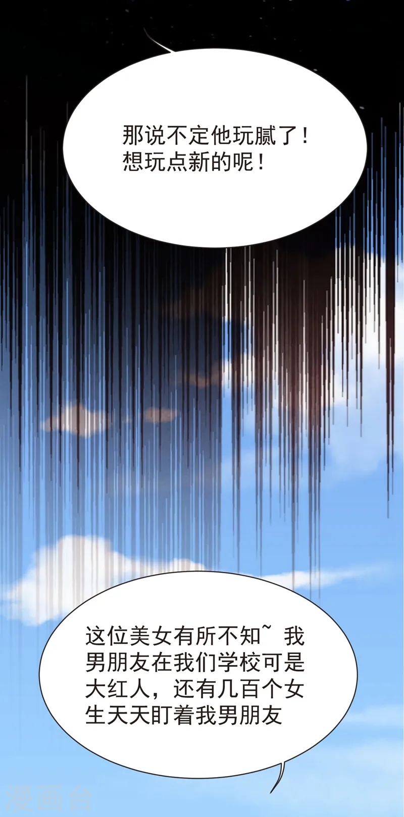 第95话 等我一分钟 第21页