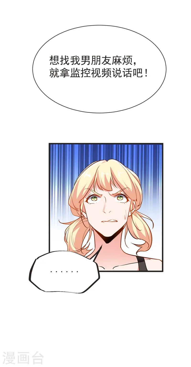 第95话 等我一分钟 第23页