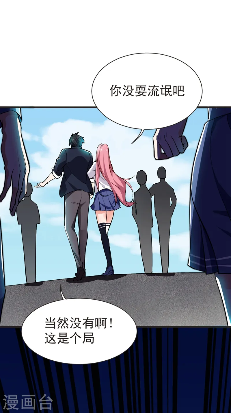 第95话 等我一分钟 第24页
