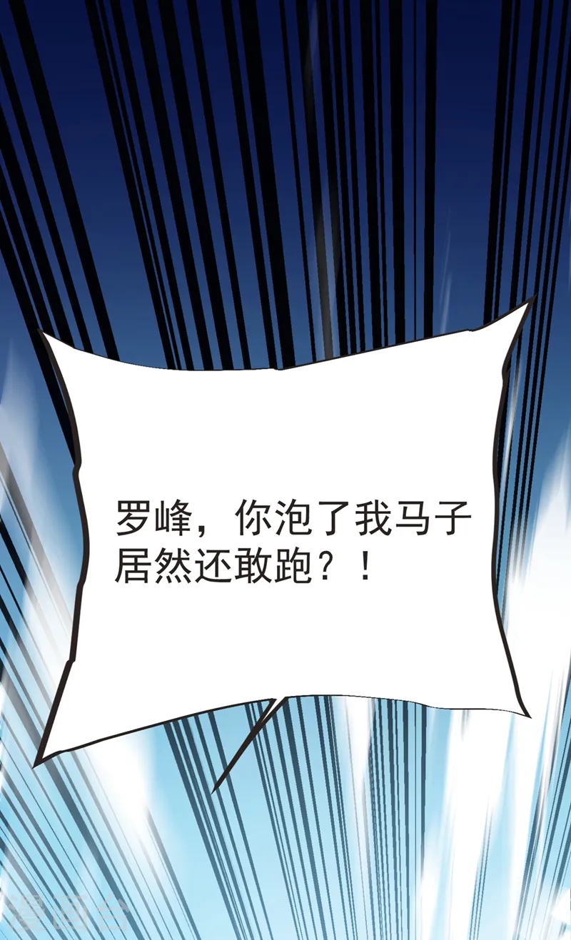 第95话 等我一分钟 第25页