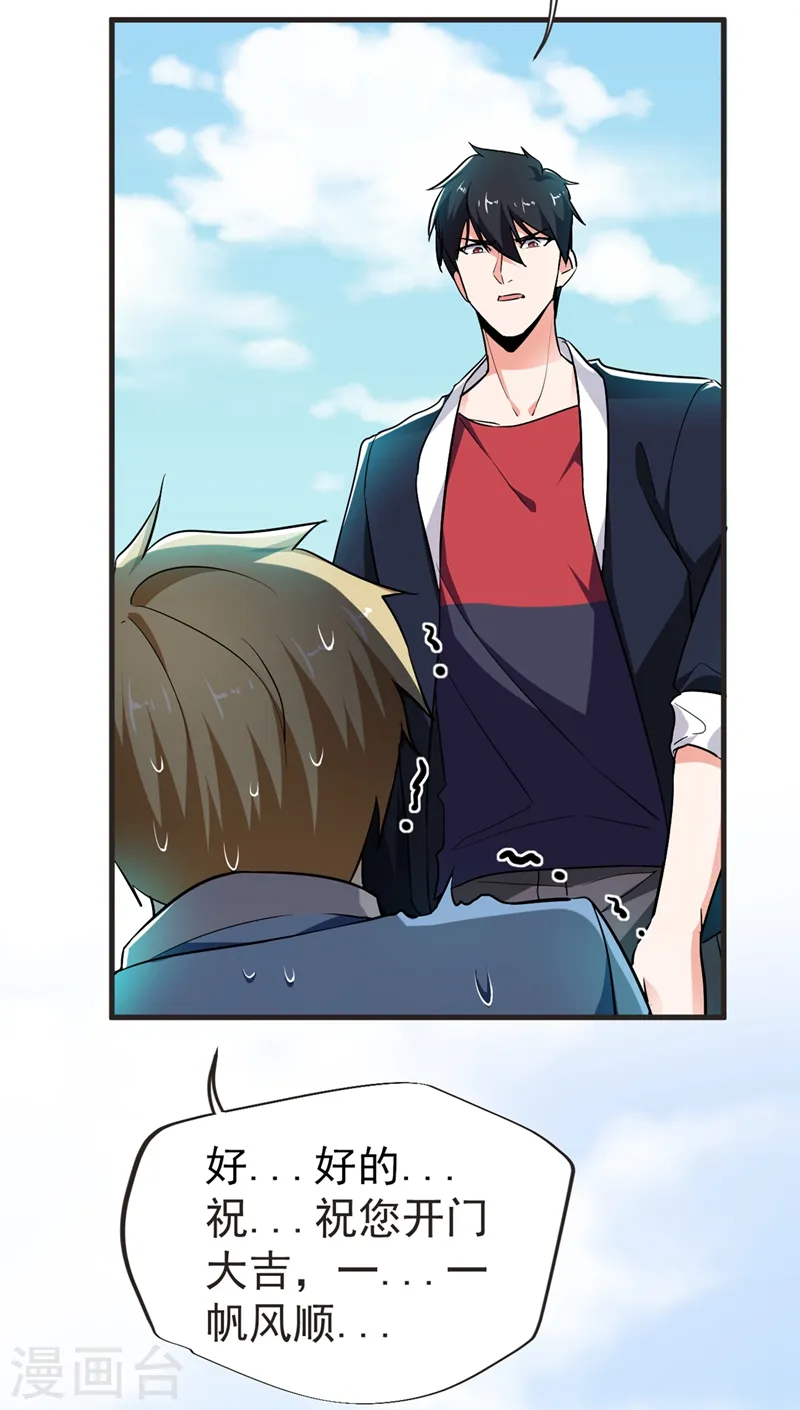 第95话 等我一分钟 第37页