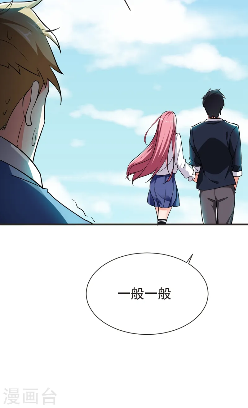 第95话 等我一分钟 第39页