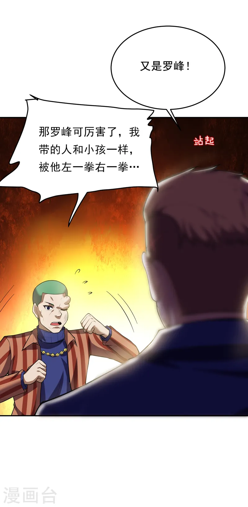 第91话 宴会冲突 第3页