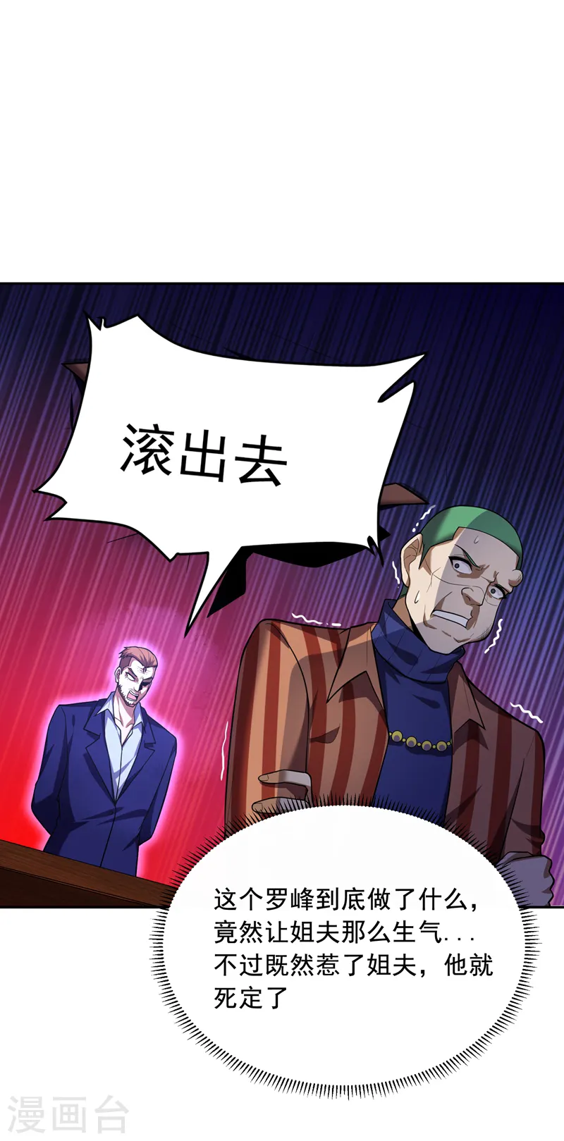 第91话 宴会冲突 第6页