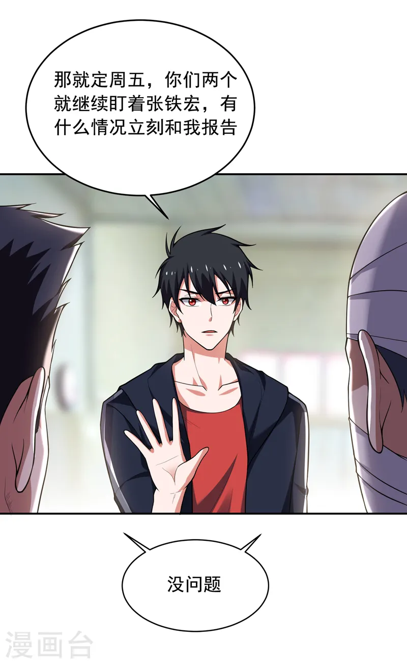第91话 宴会冲突 第10页