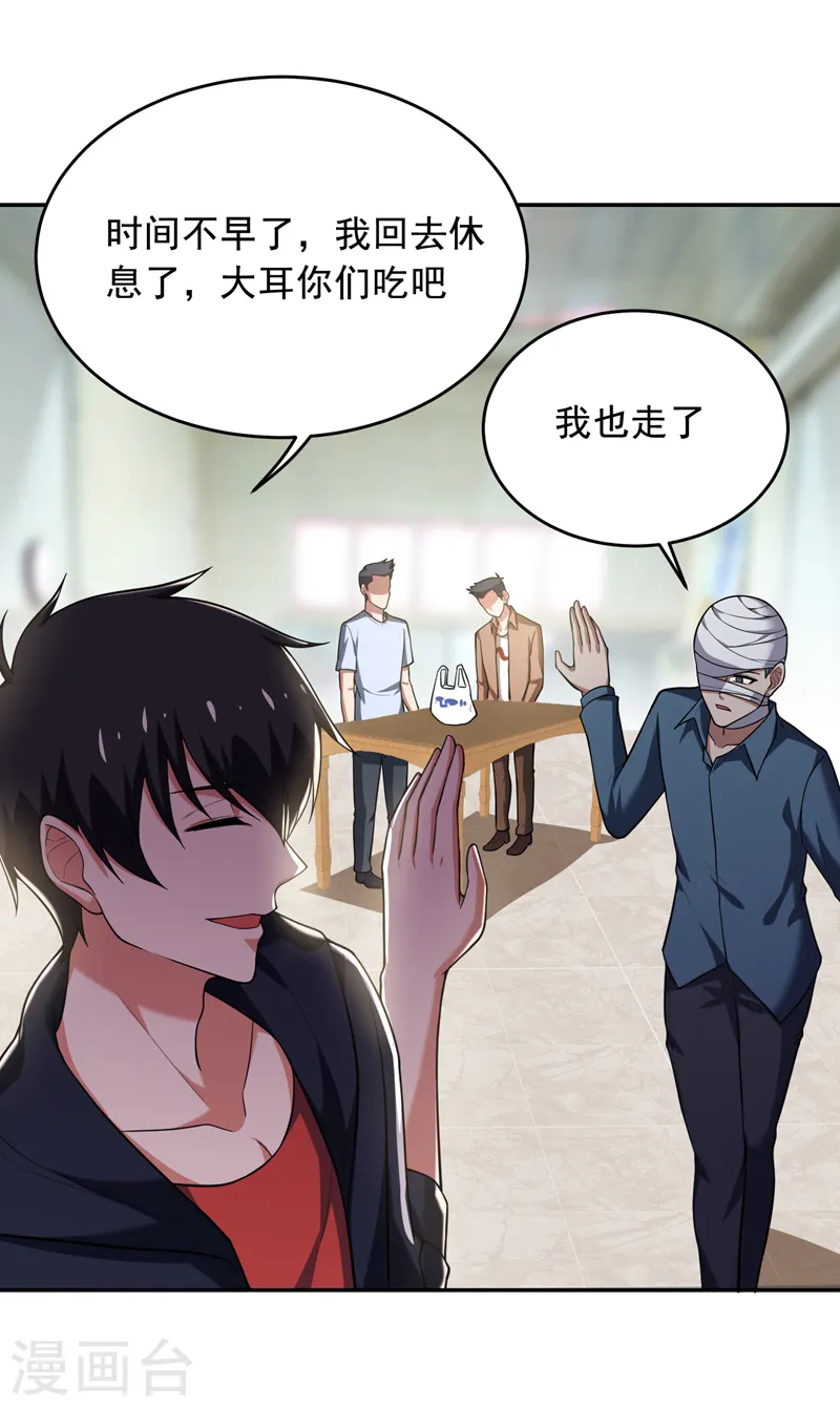 第91话 宴会冲突 第12页