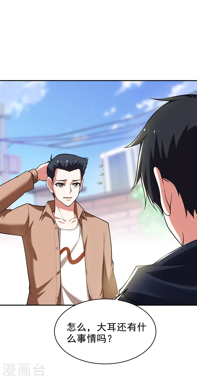 第91话 宴会冲突 第15页