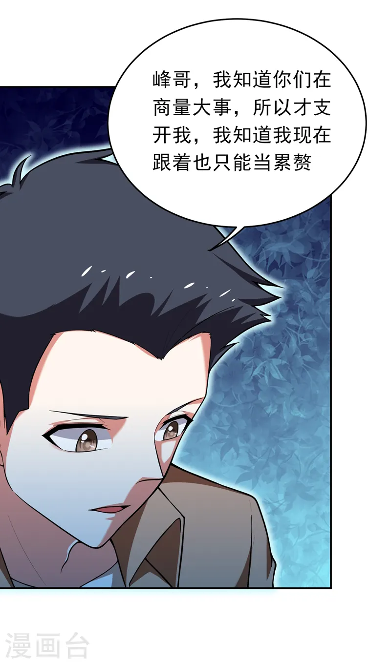 第91话 宴会冲突 第16页