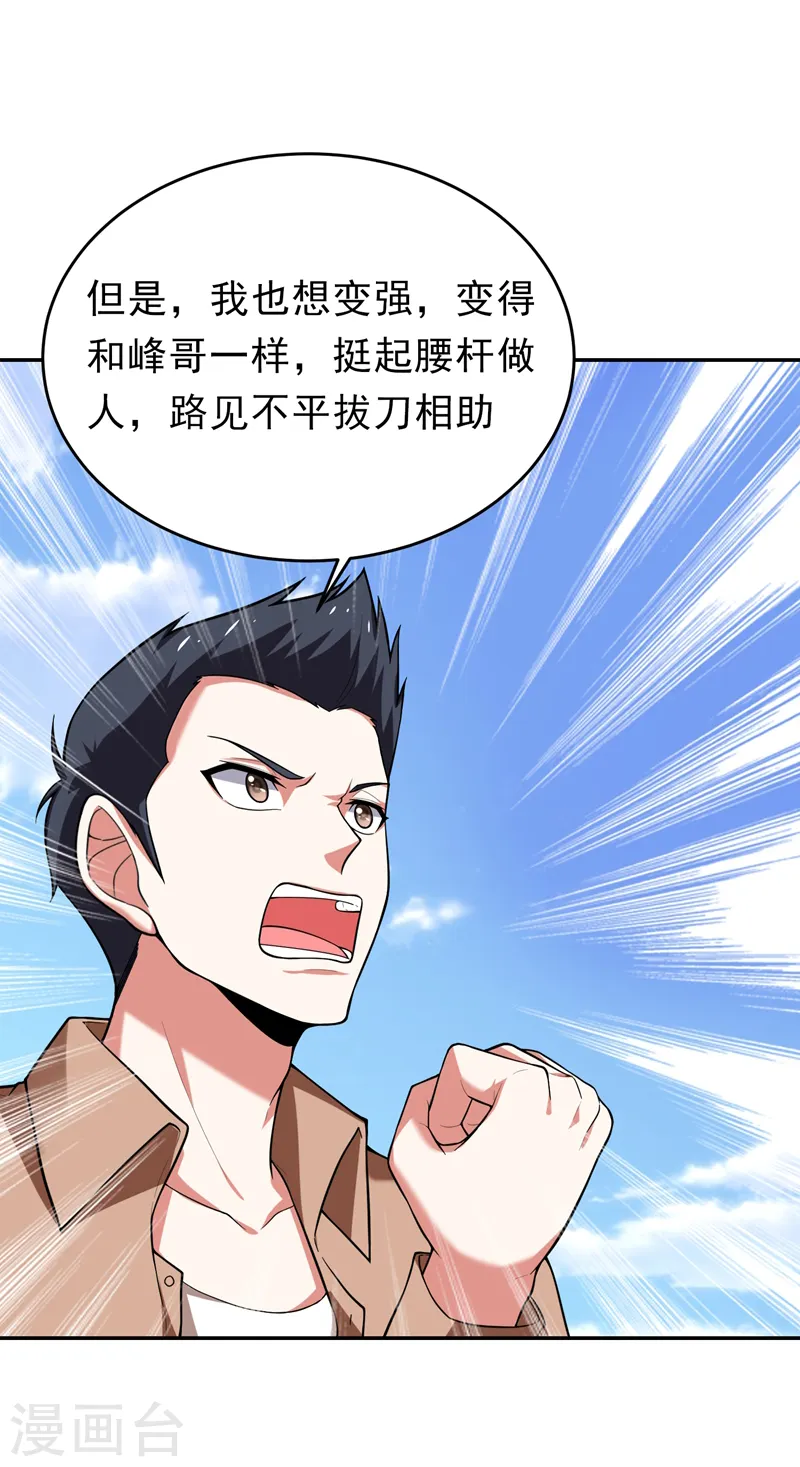 第91话 宴会冲突 第17页
