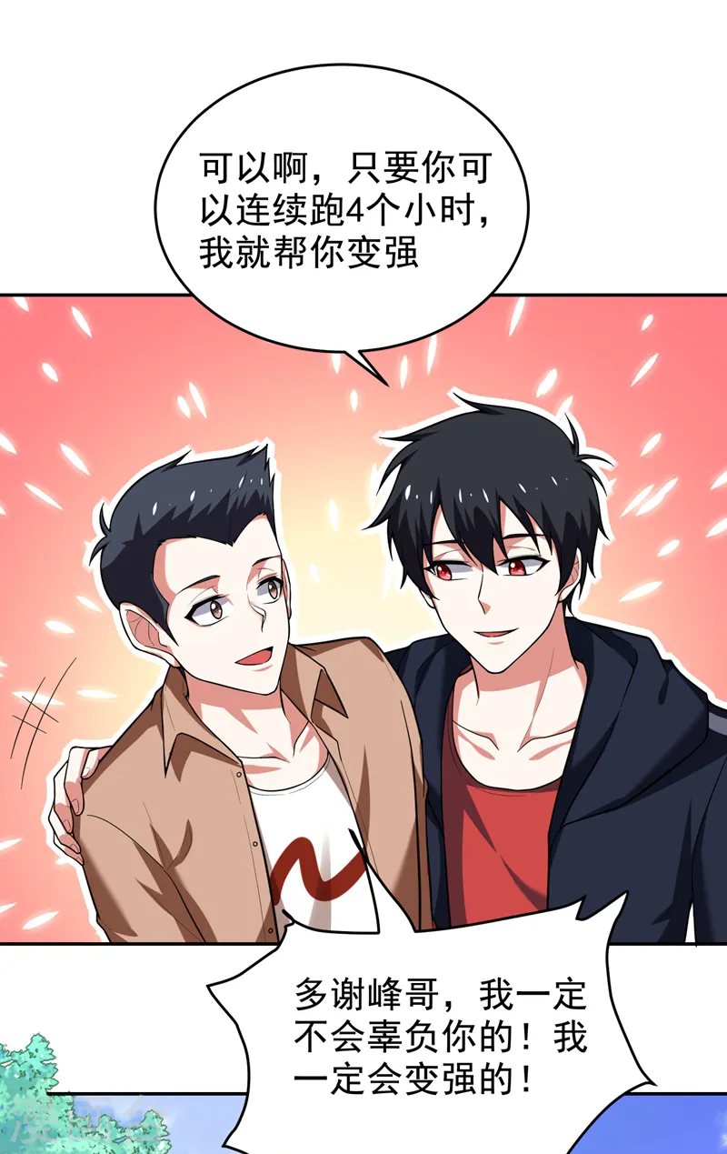 第91话 宴会冲突 第18页