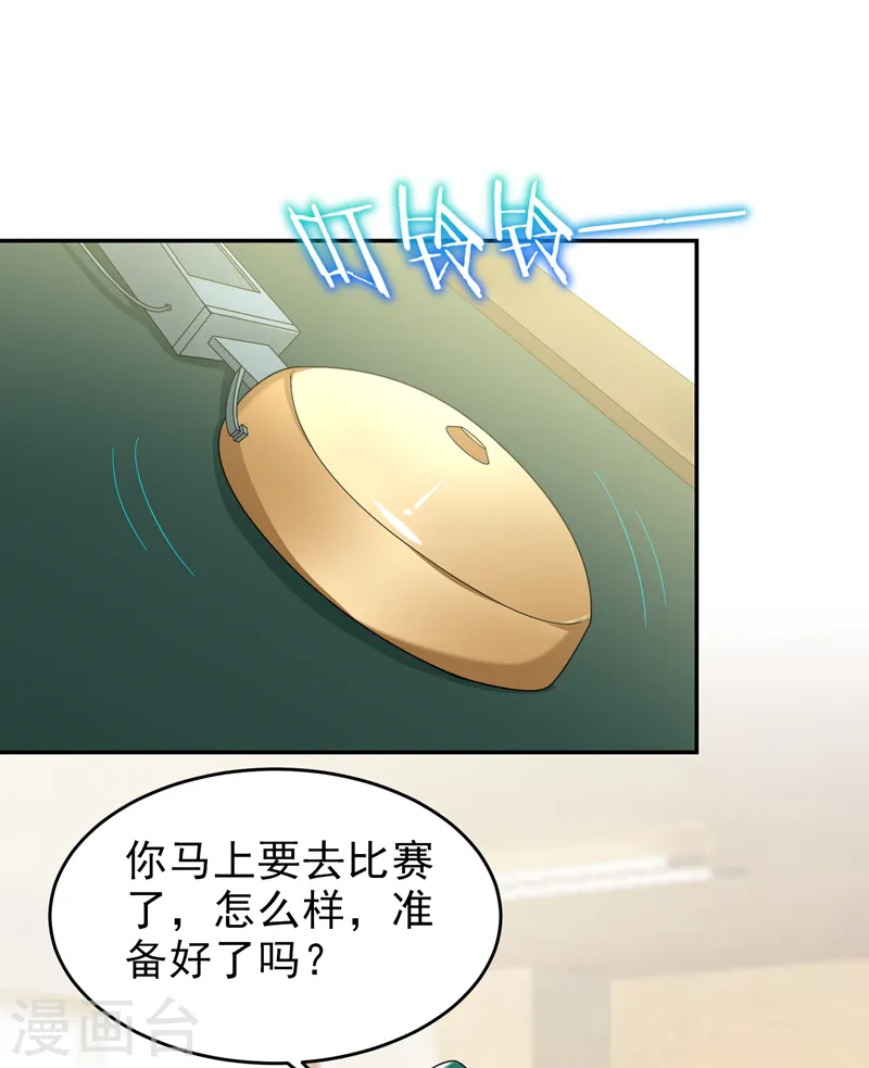 第91话 宴会冲突 第20页